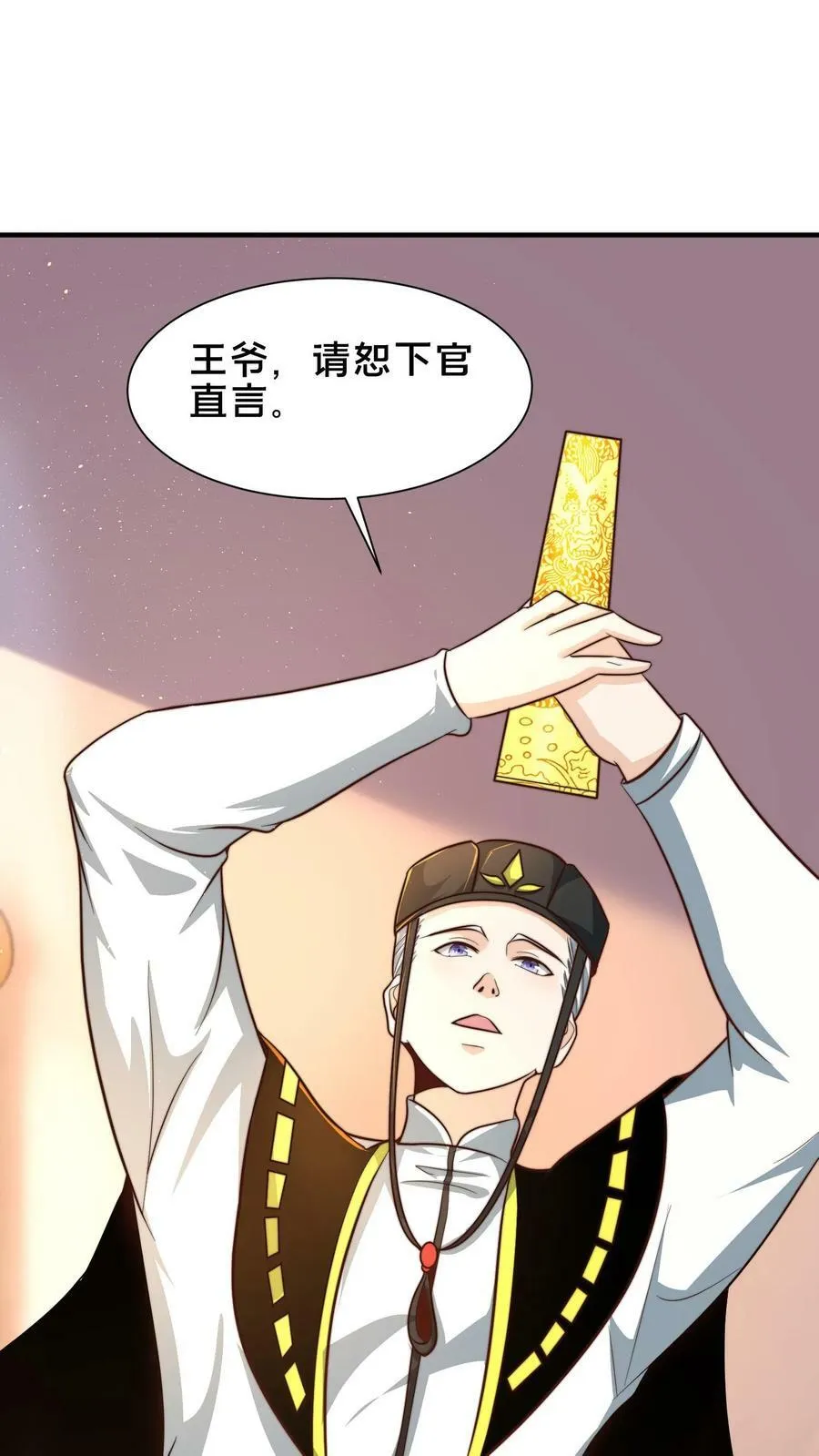 第195话 俺要统领镇魔司 第2页
