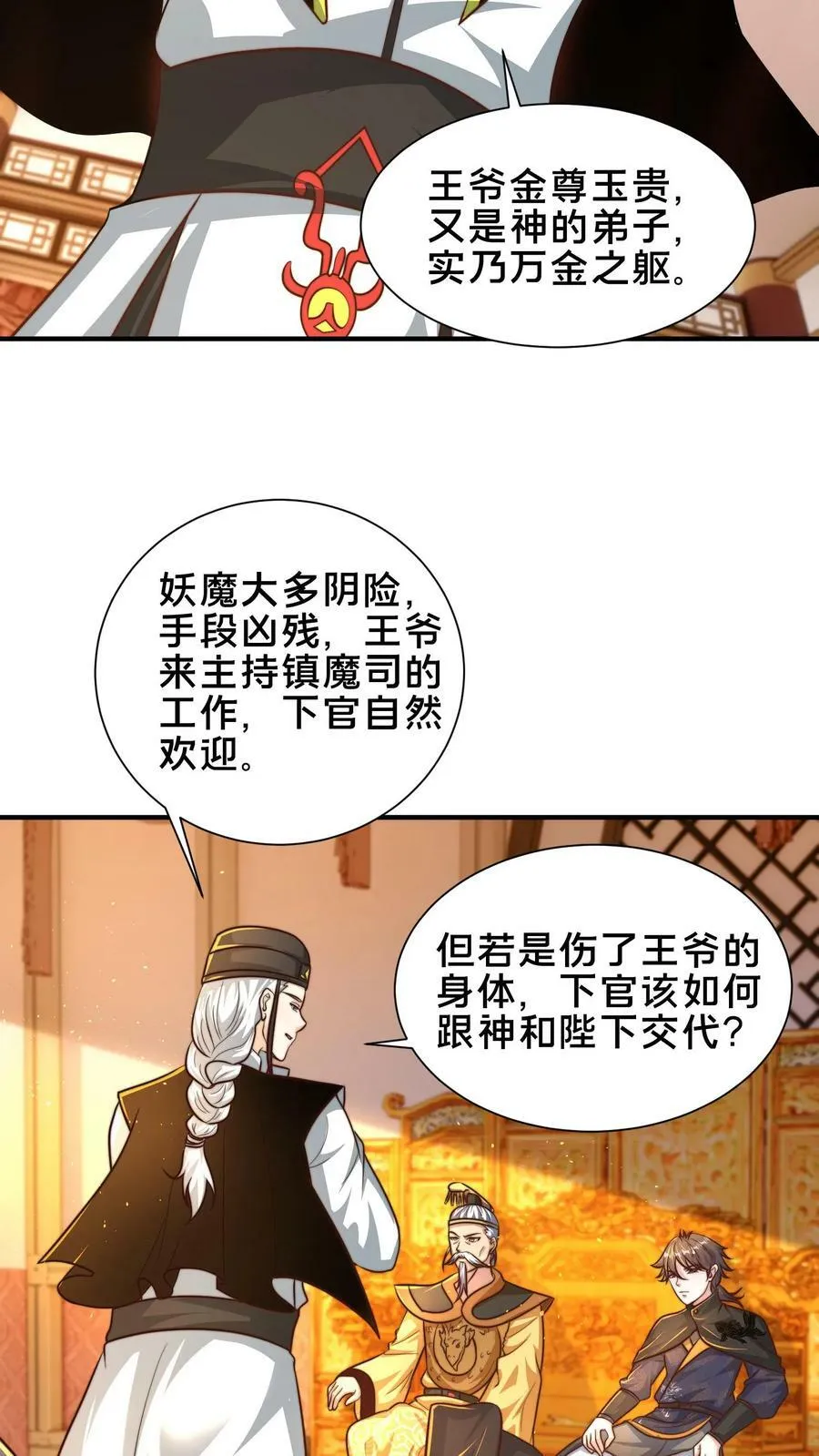 第195话 俺要统领镇魔司 第3页