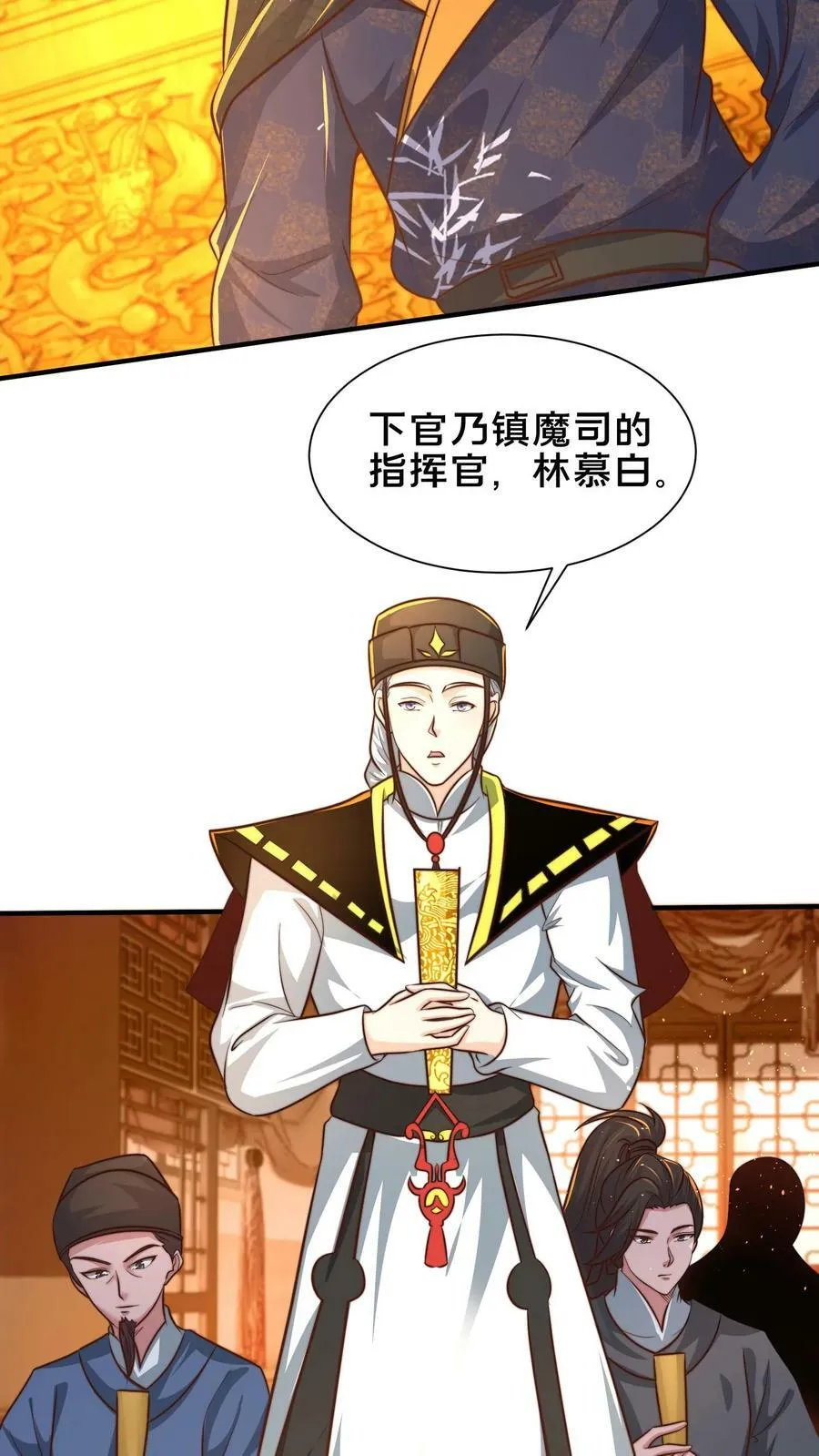 第195话 俺要统领镇魔司 第5页