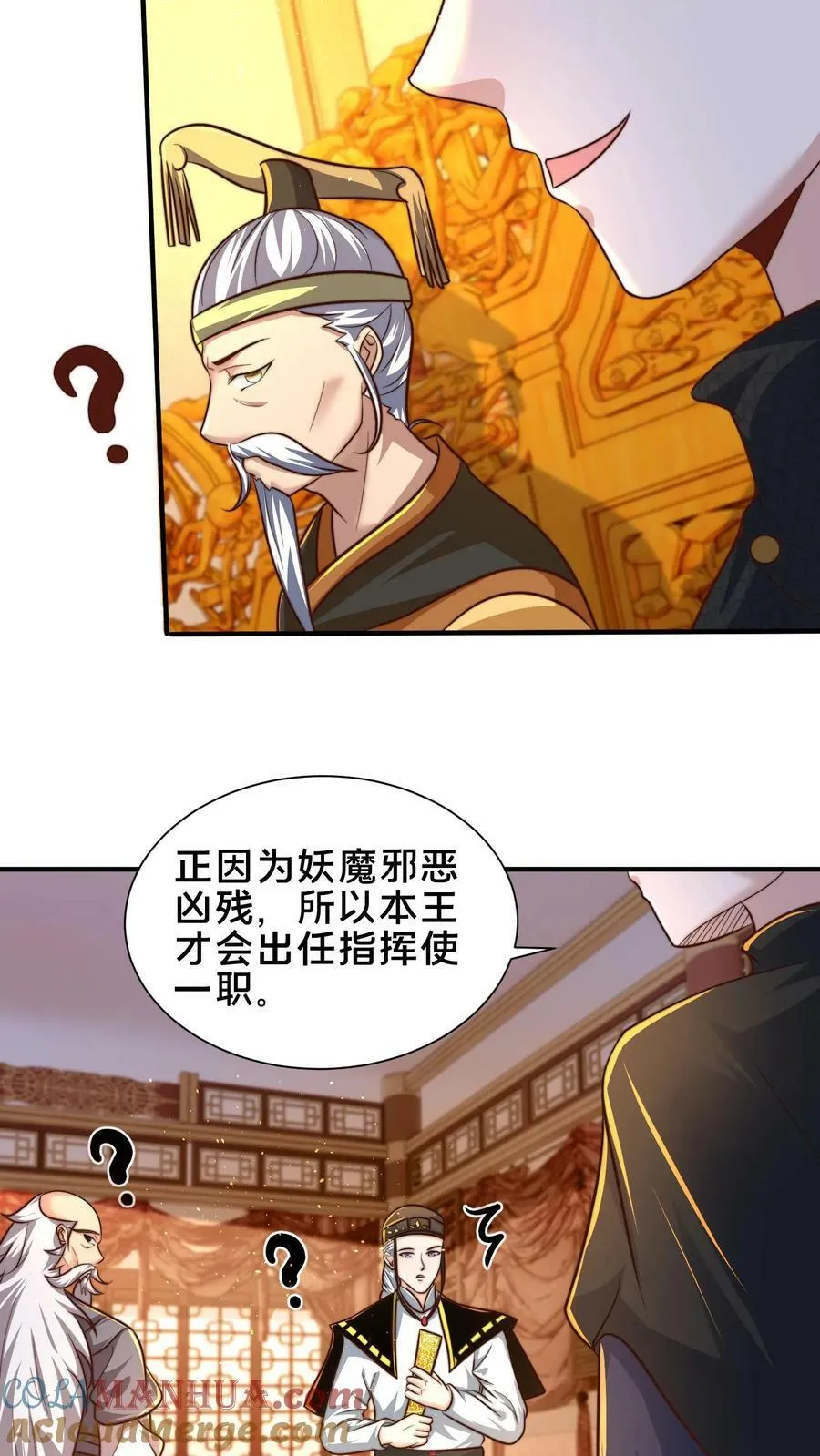 第195话 俺要统领镇魔司 第7页