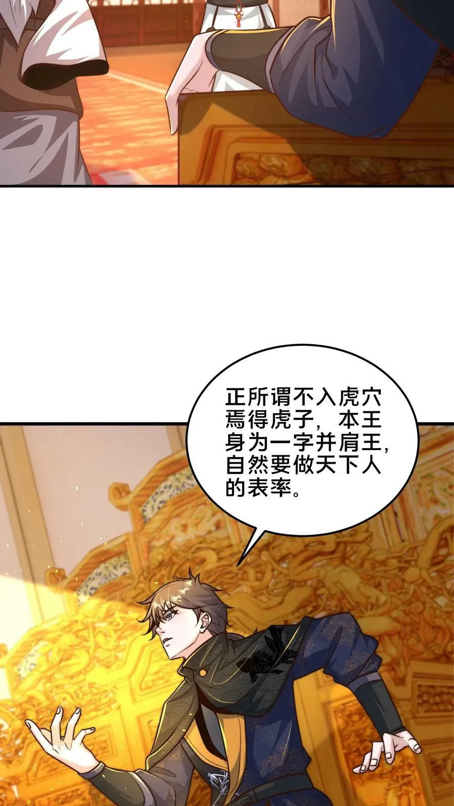 第195话 俺要统领镇魔司 第8页