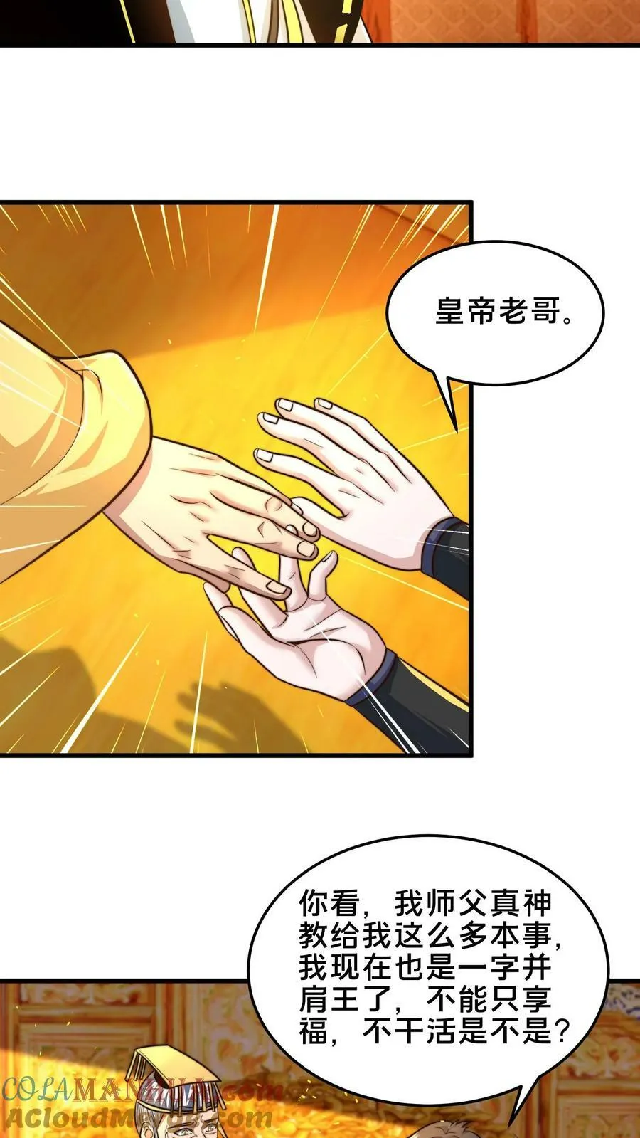第195话 俺要统领镇魔司 第10页