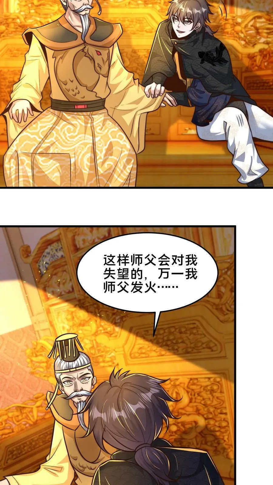 第195话 俺要统领镇魔司 第11页