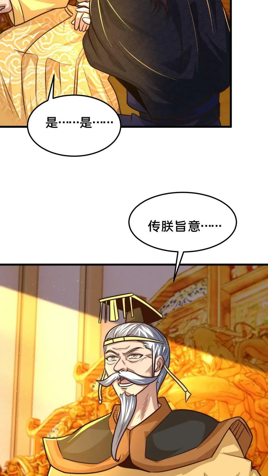 第195话 俺要统领镇魔司 第12页