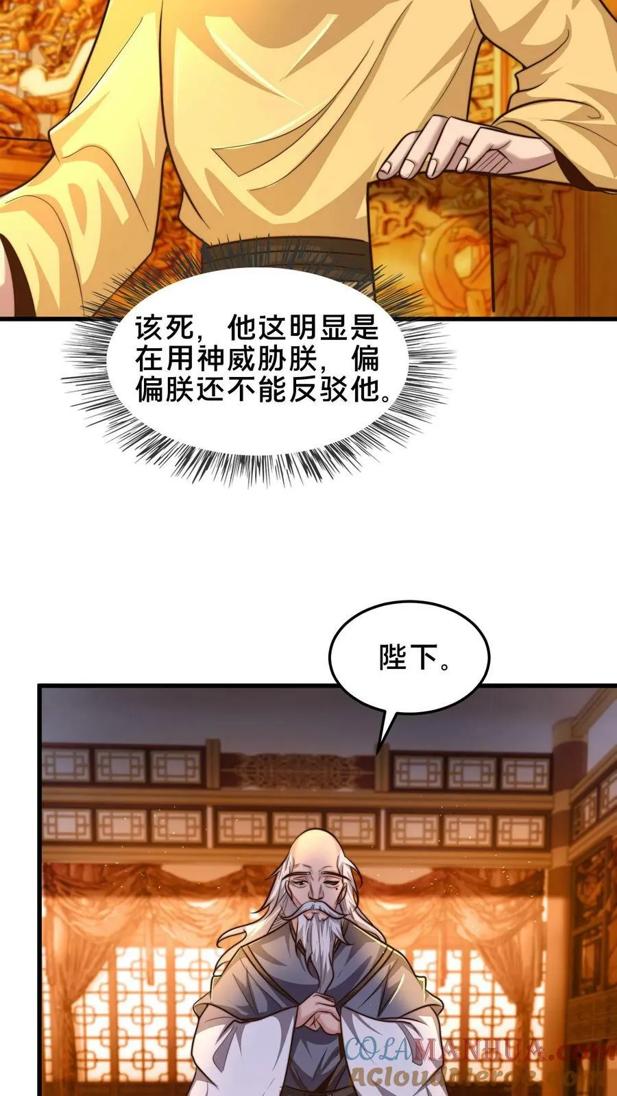 第195话 俺要统领镇魔司 第13页