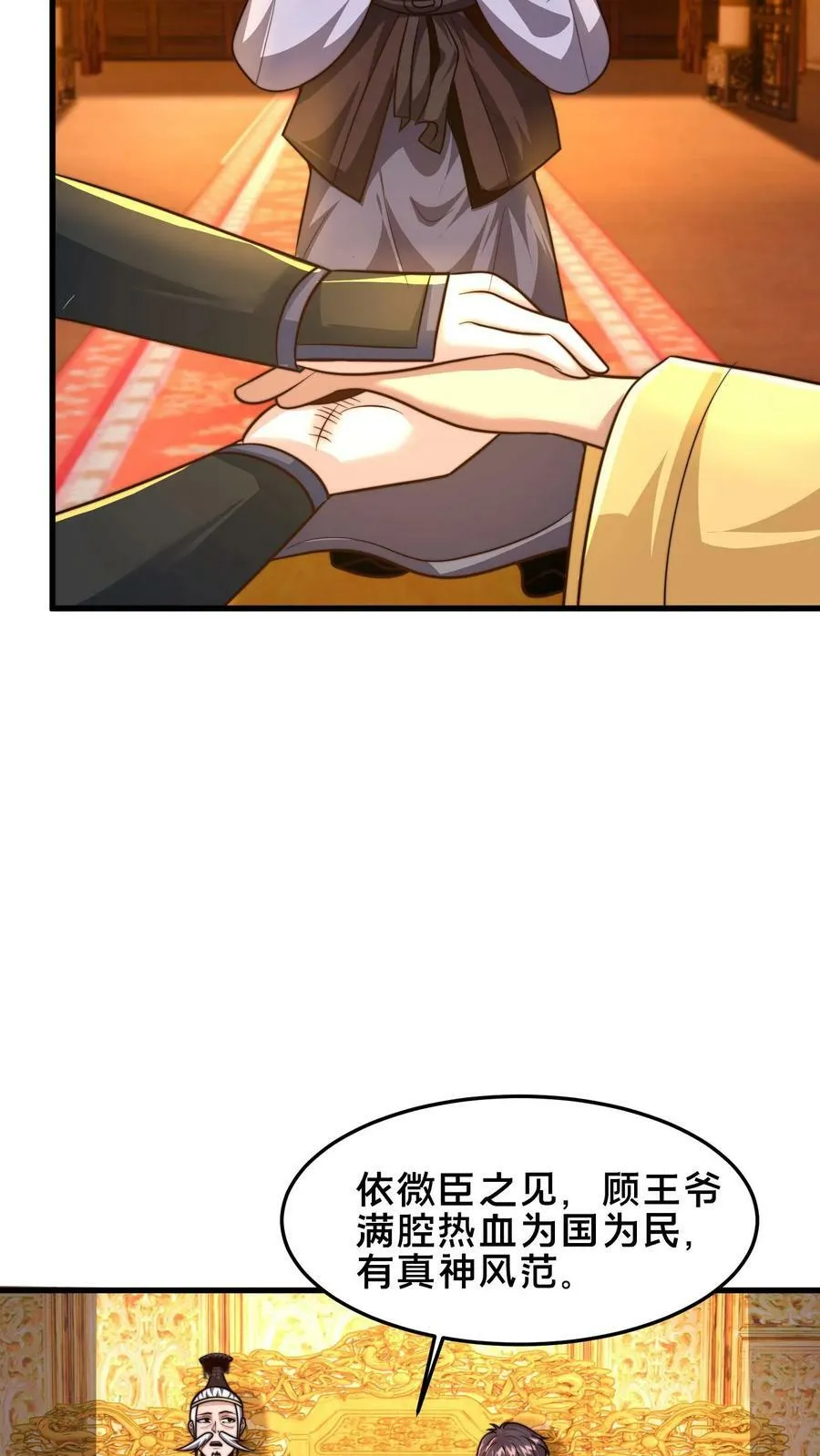 第195话 俺要统领镇魔司 第14页