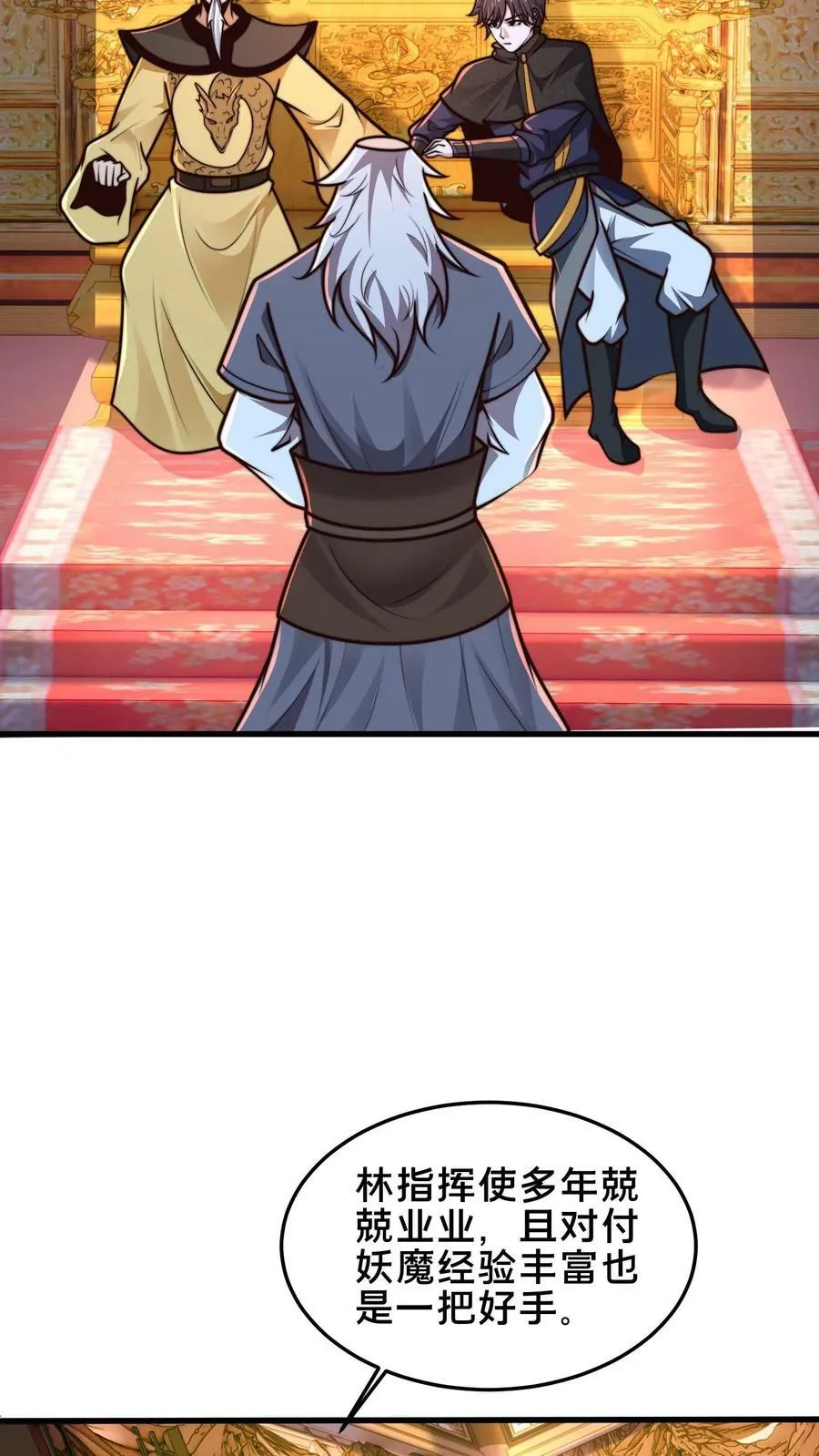 第195话 俺要统领镇魔司 第15页