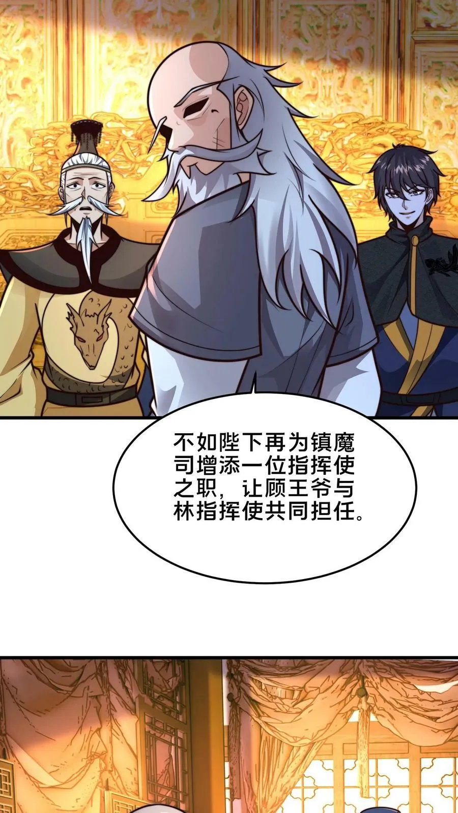 第195话 俺要统领镇魔司 第17页