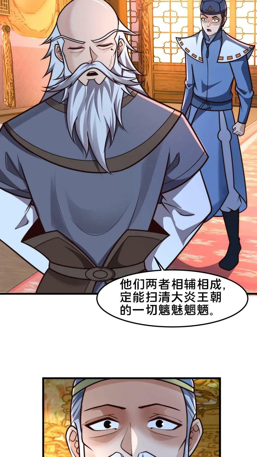 第195话 俺要统领镇魔司 第18页