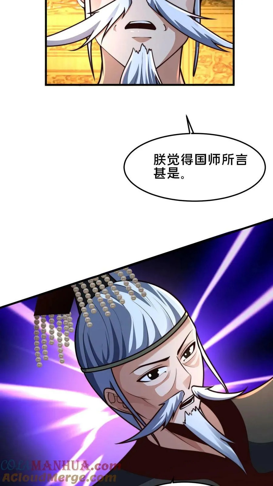 第195话 俺要统领镇魔司 第19页