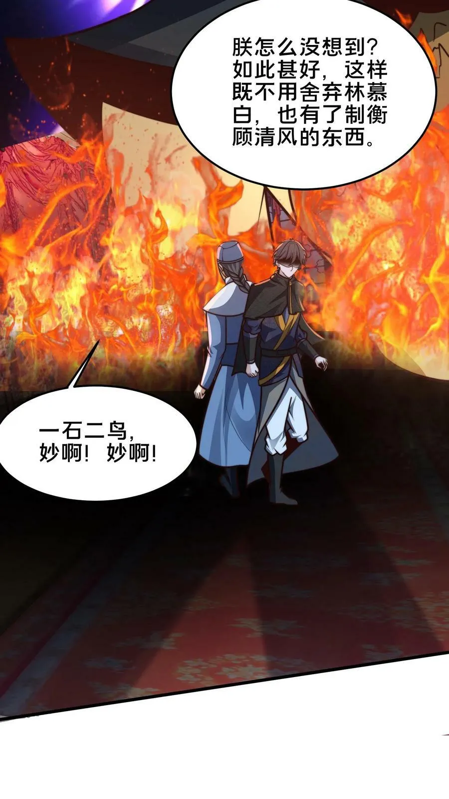 第195话 俺要统领镇魔司 第20页