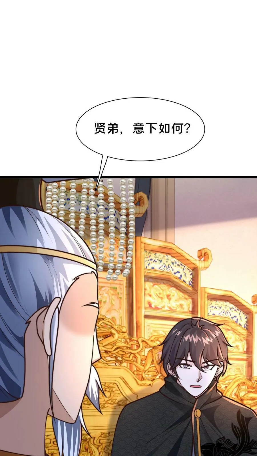第195话 俺要统领镇魔司 第21页
