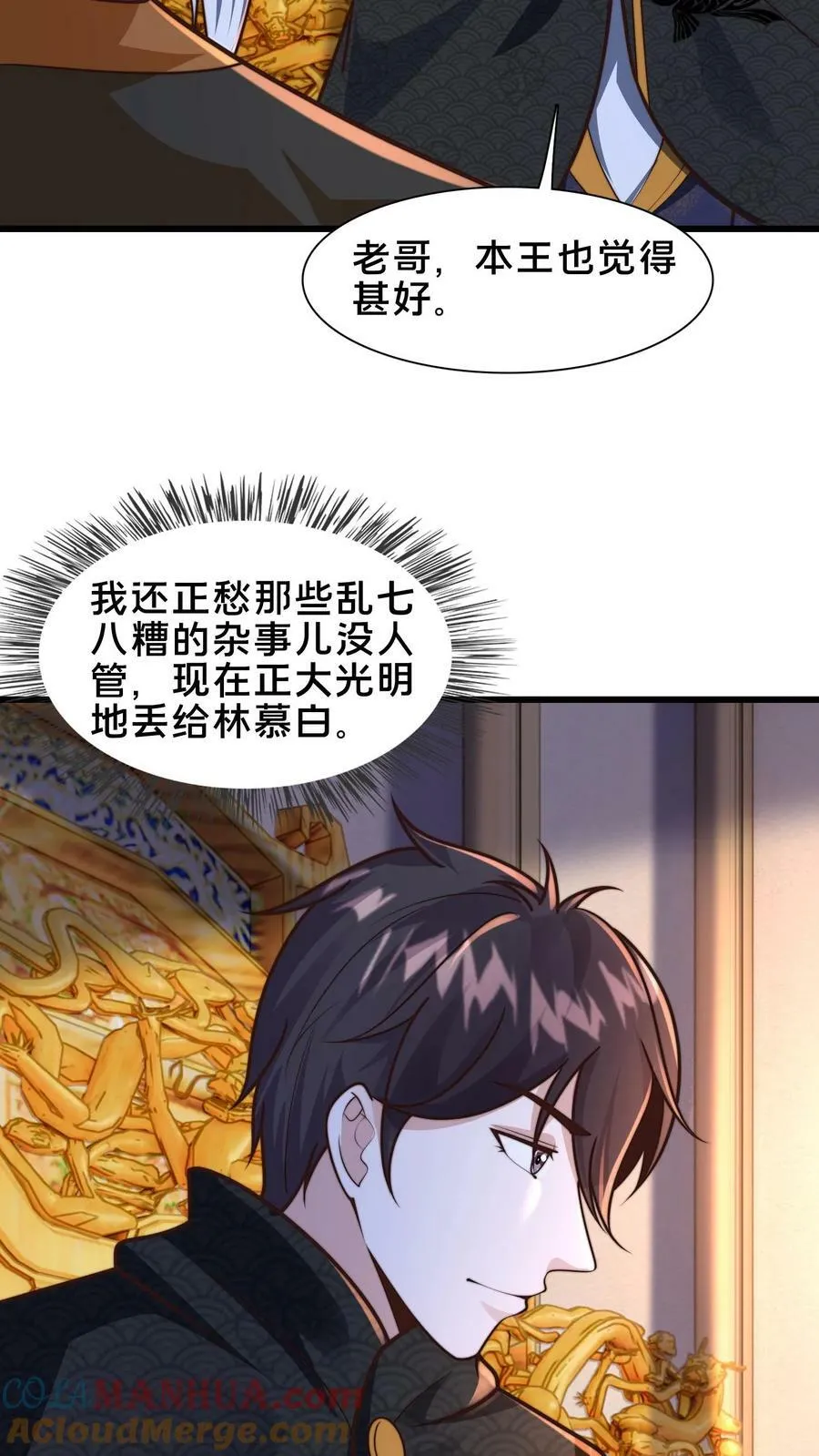 第195话 俺要统领镇魔司 第22页
