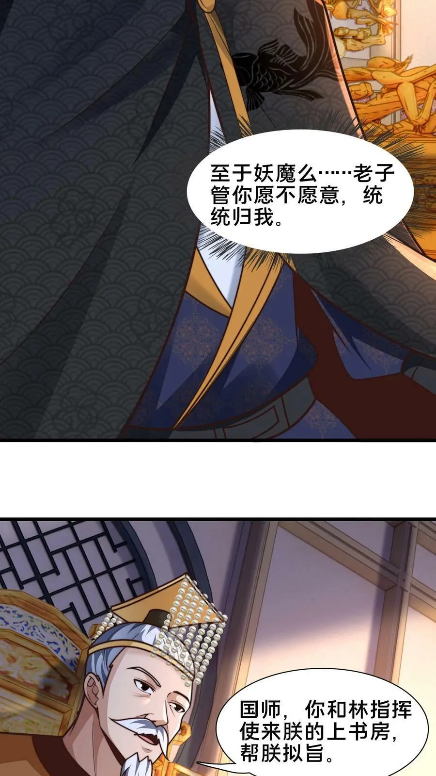 第195话 俺要统领镇魔司 第23页