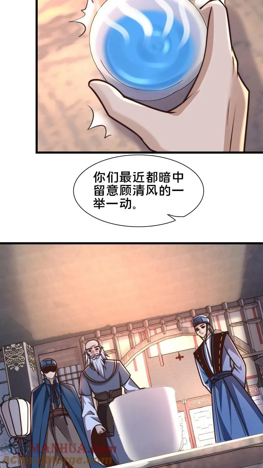 第195话 俺要统领镇魔司 第25页