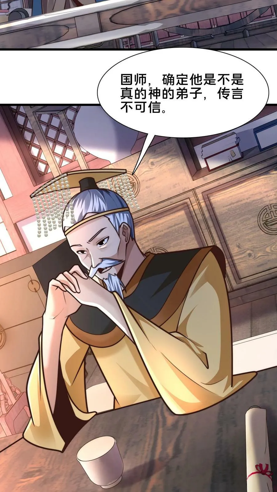 第195话 俺要统领镇魔司 第26页