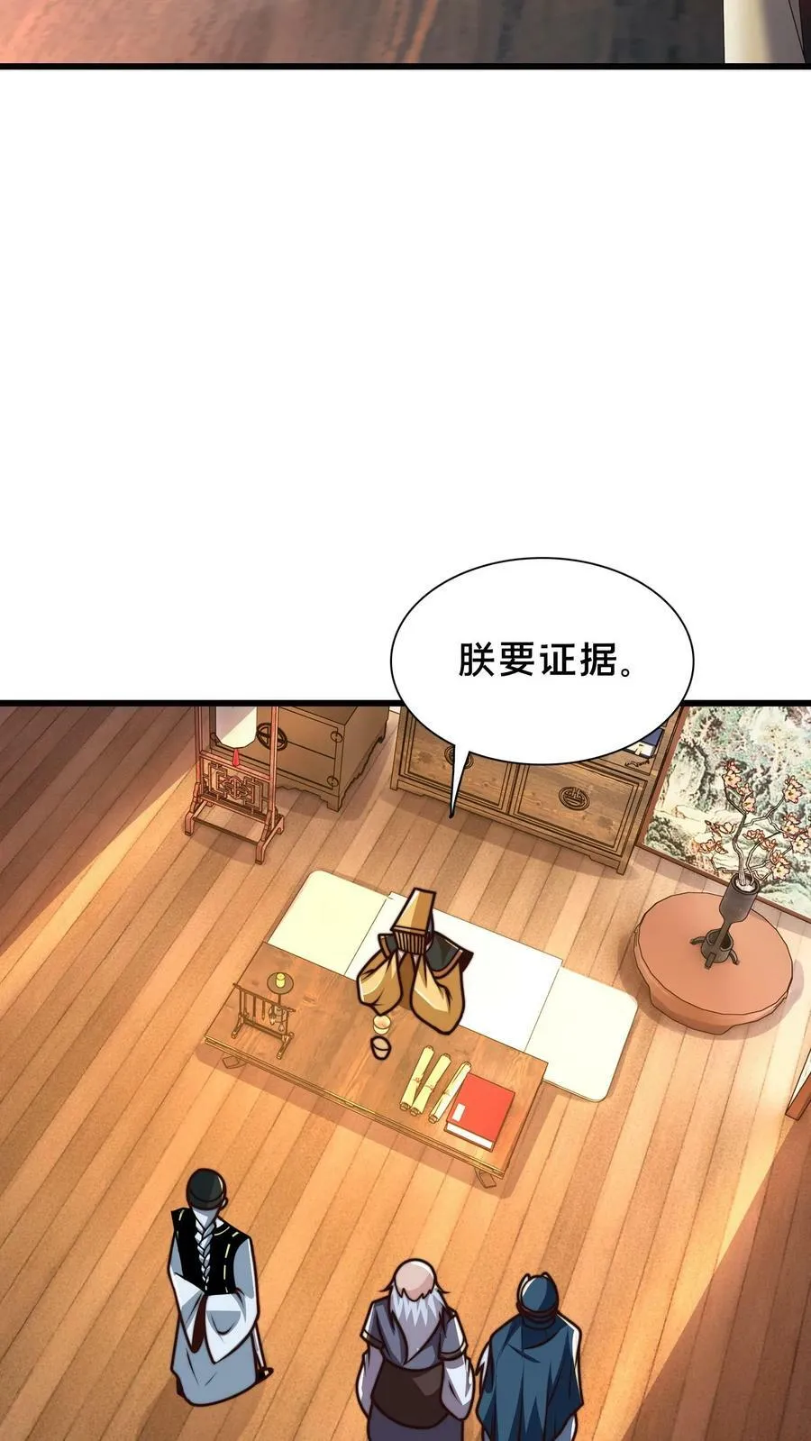 第195话 俺要统领镇魔司 第27页