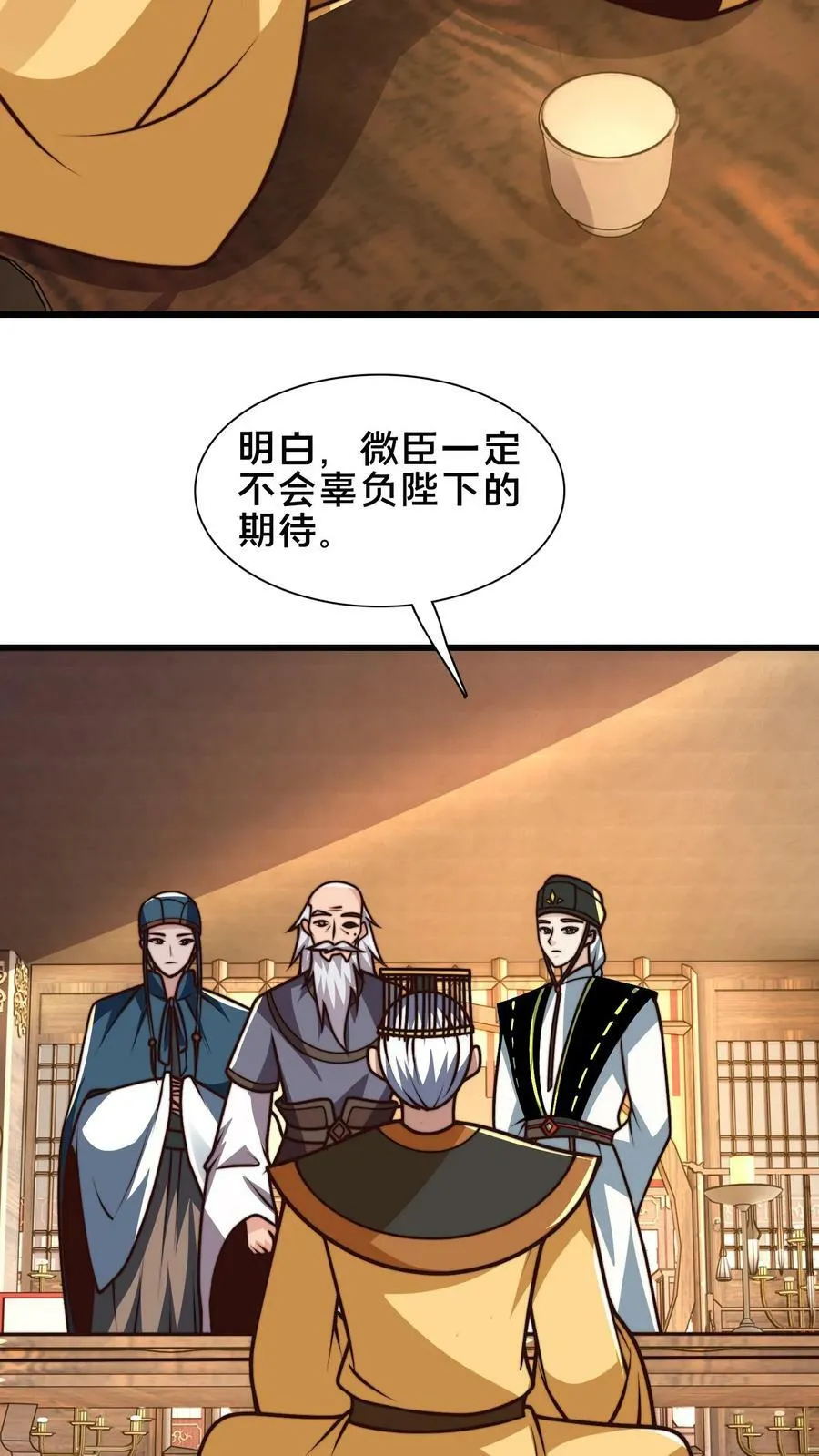第195话 俺要统领镇魔司 第30页