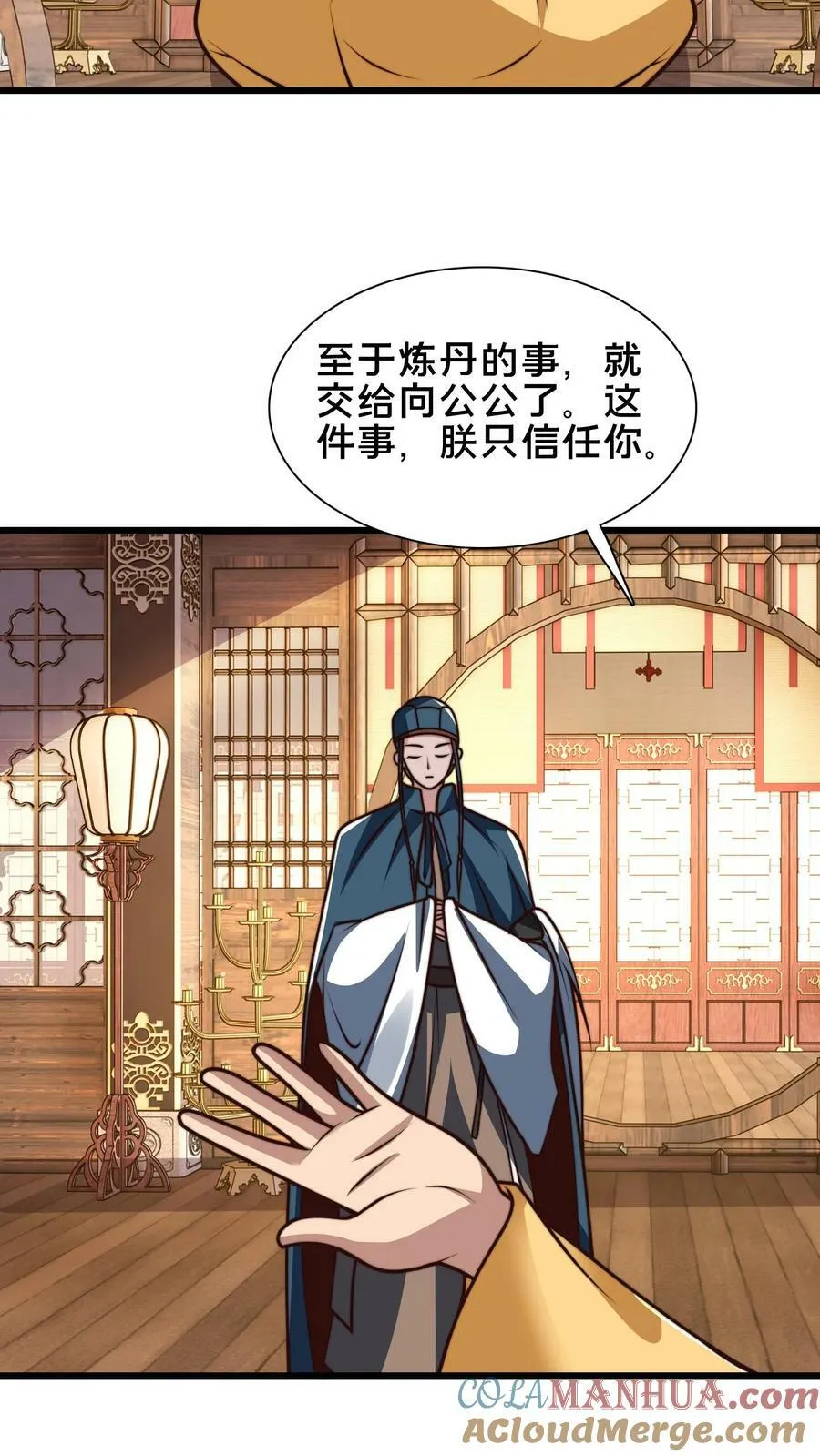 第195话 俺要统领镇魔司 第31页