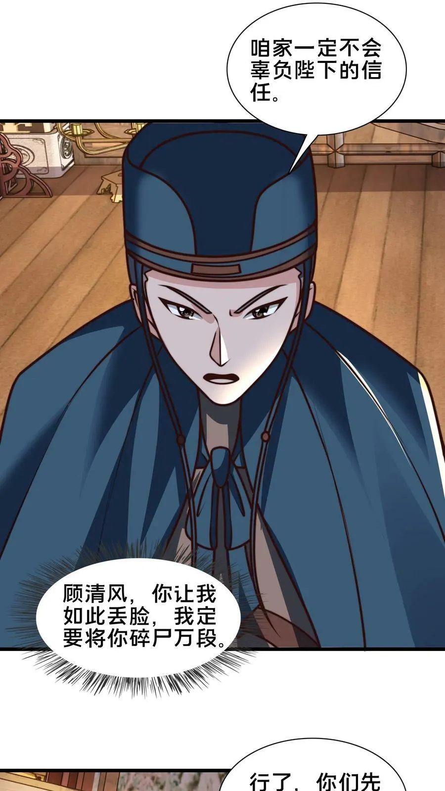 第195话 俺要统领镇魔司 第32页