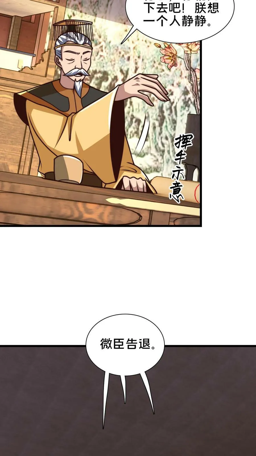 第195话 俺要统领镇魔司 第33页
