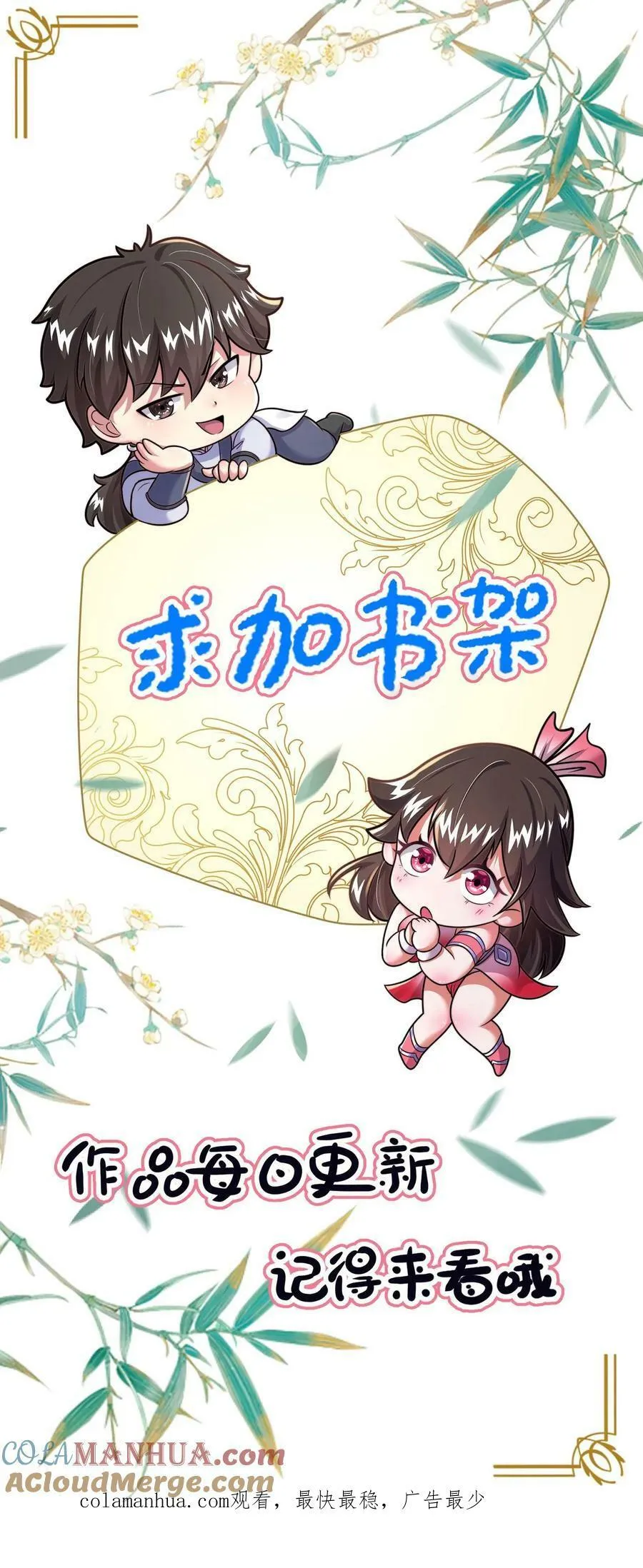 第195话 俺要统领镇魔司 第49页