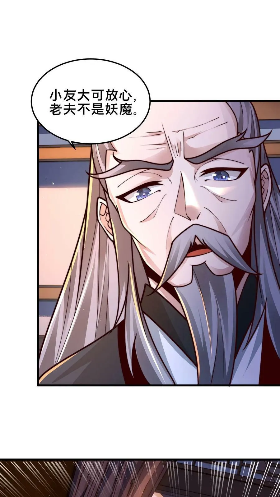 第200话 小友，你师父呢？ 第2页