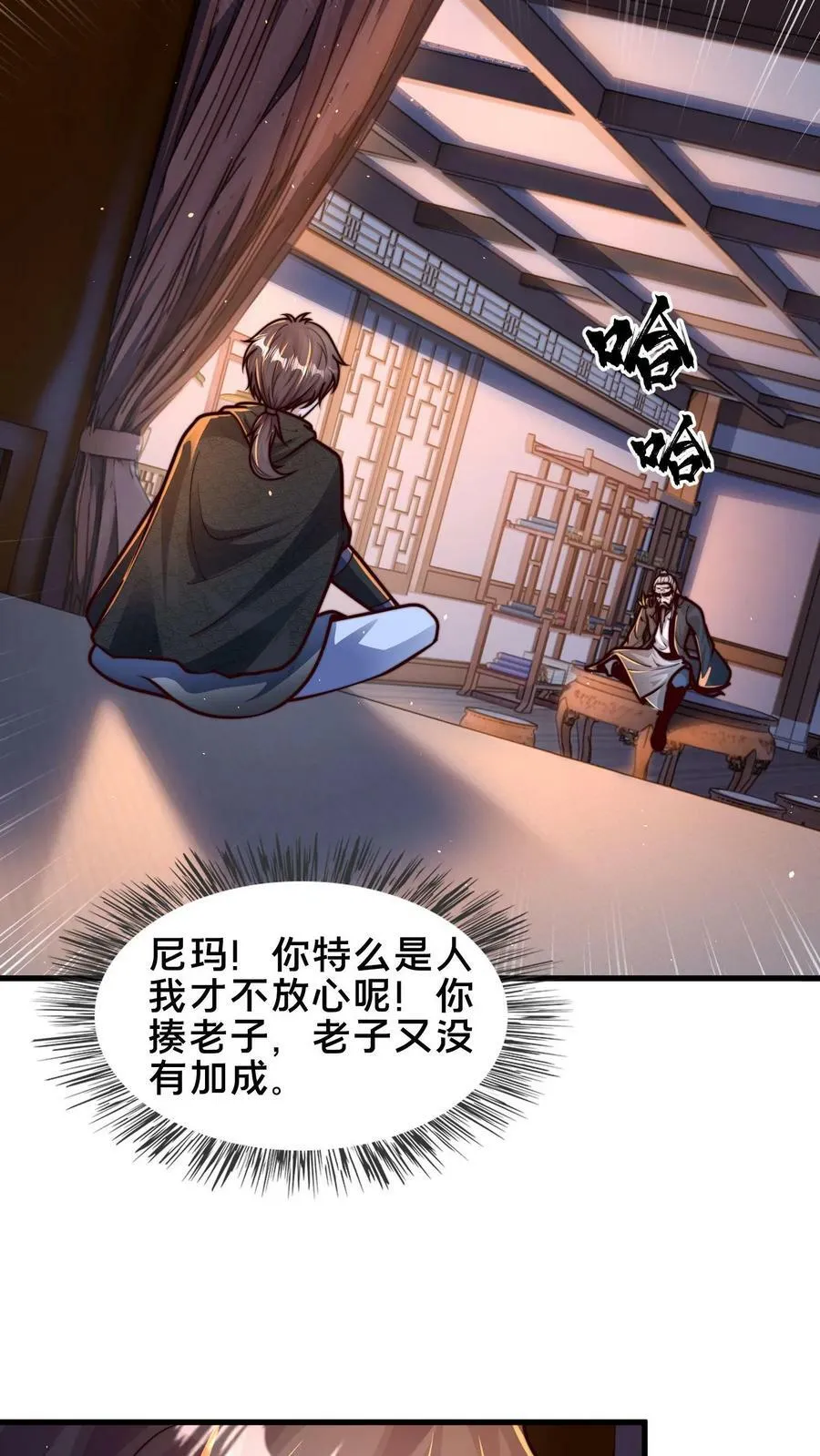 第200话 小友，你师父呢？ 第3页