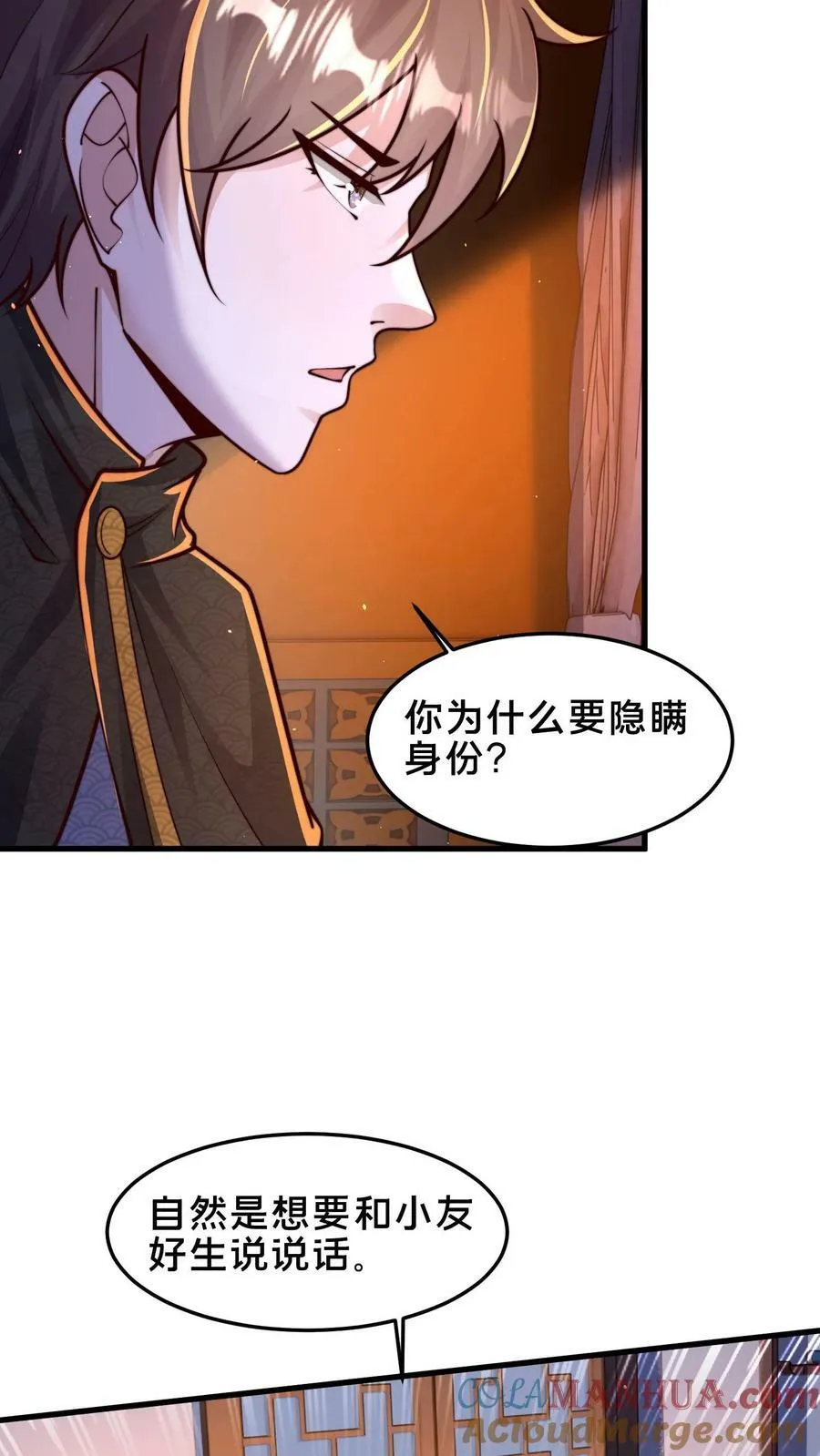 第200话 小友，你师父呢？ 第4页