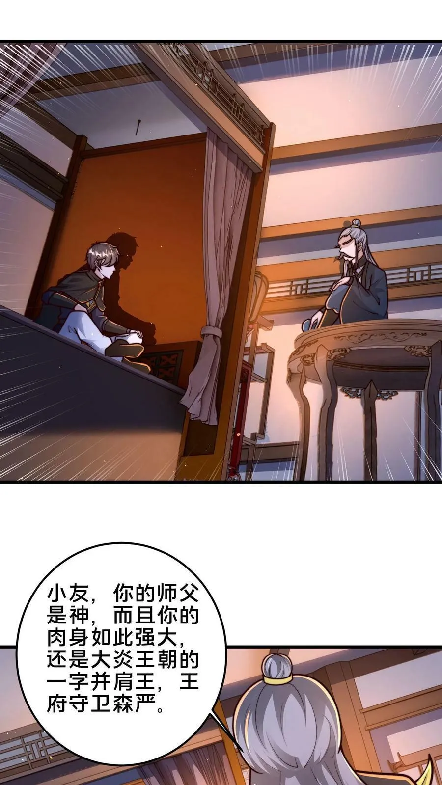 第200话 小友，你师父呢？ 第6页