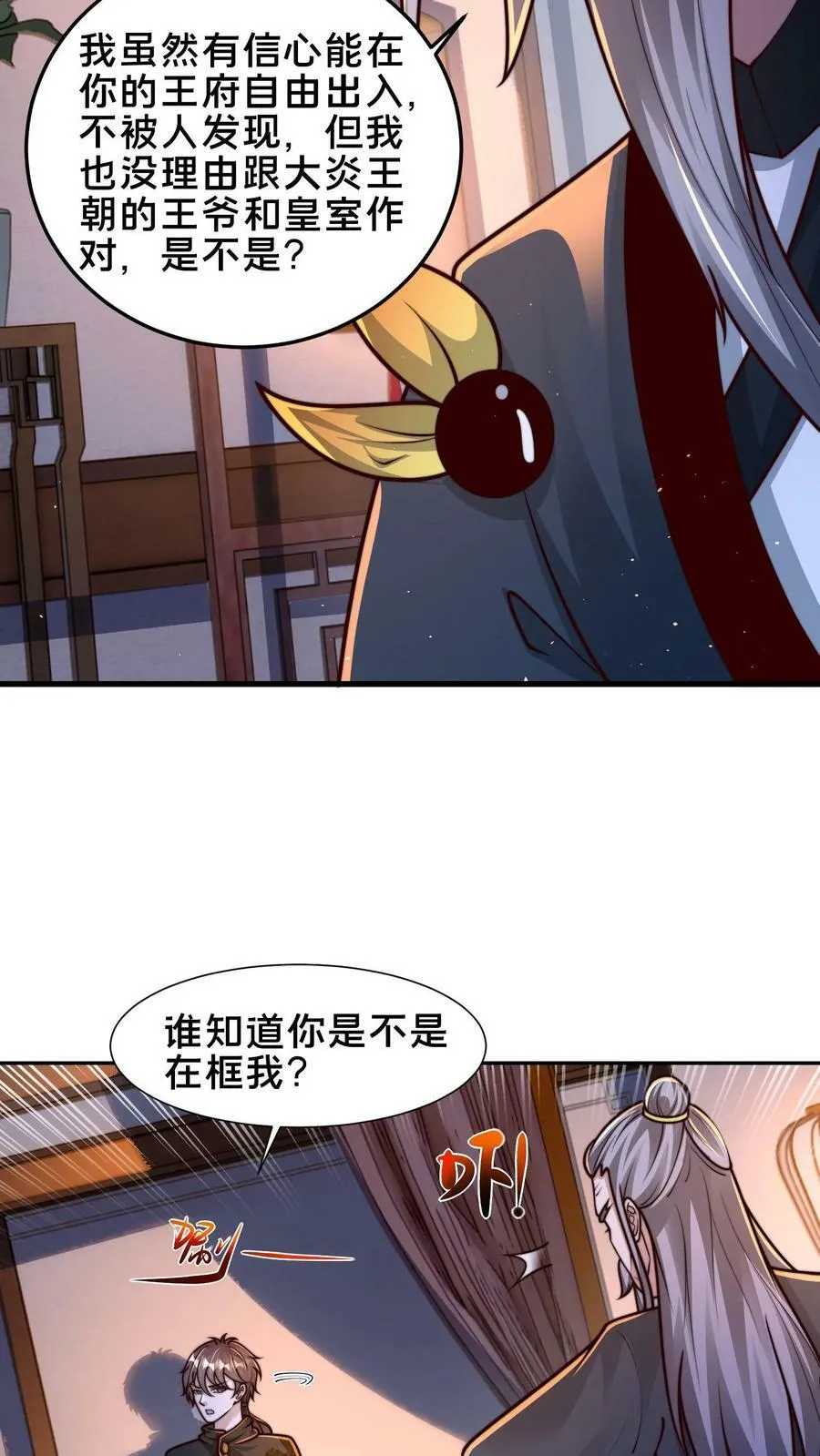 第200话 小友，你师父呢？ 第8页