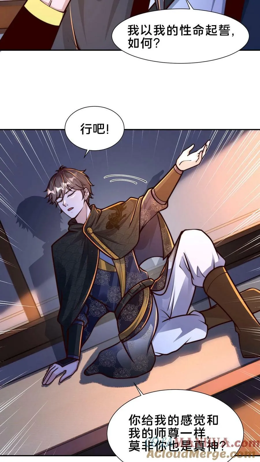 第200话 小友，你师父呢？ 第10页