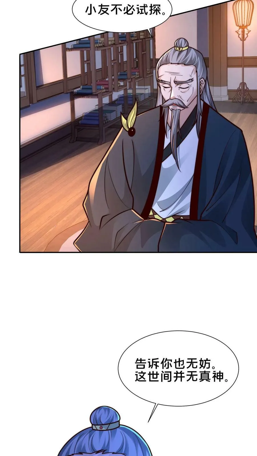 第200话 小友，你师父呢？ 第12页