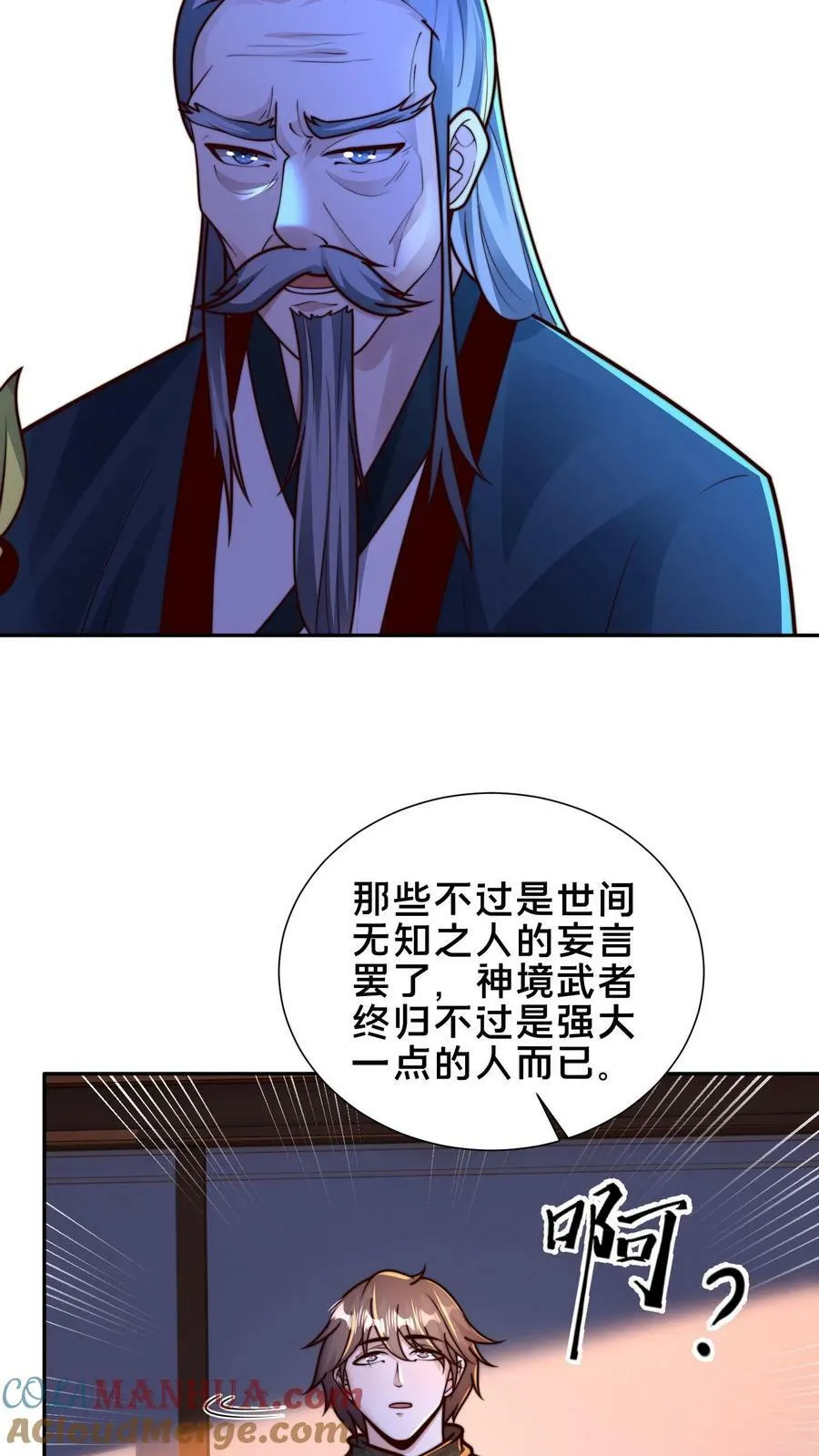 第200话 小友，你师父呢？ 第13页
