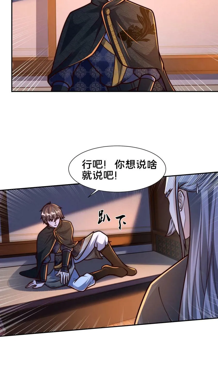 第200话 小友，你师父呢？ 第14页