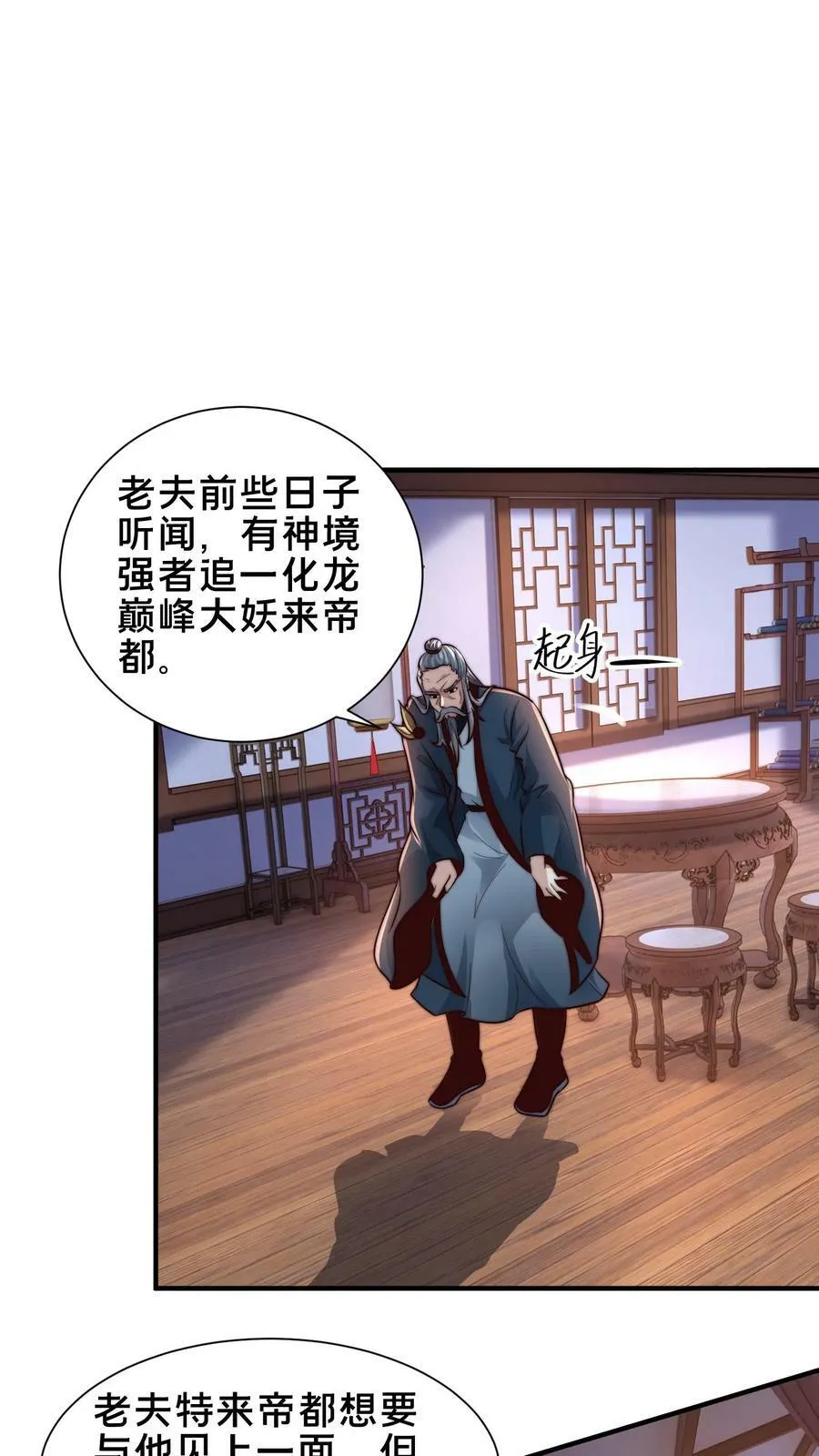 第200话 小友，你师父呢？ 第15页