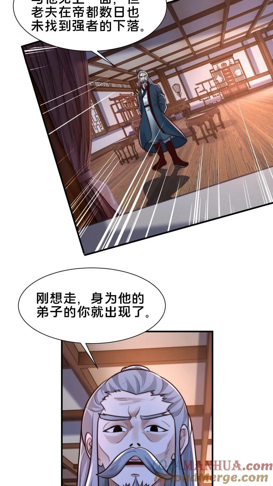 第200话 小友，你师父呢？ 第16页