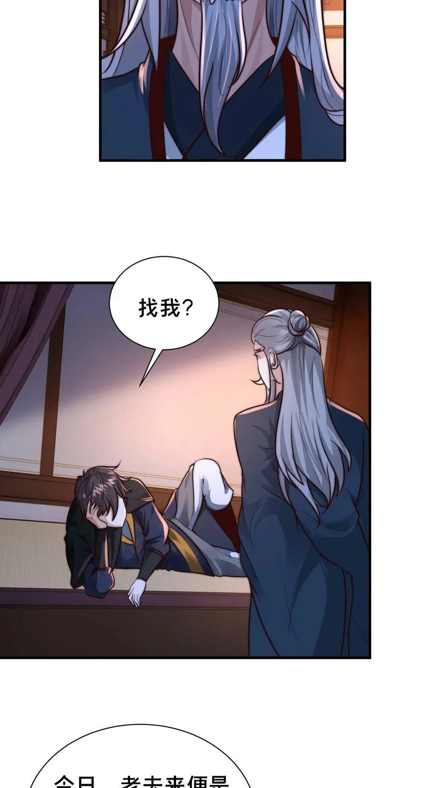 第200话 小友，你师父呢？ 第17页