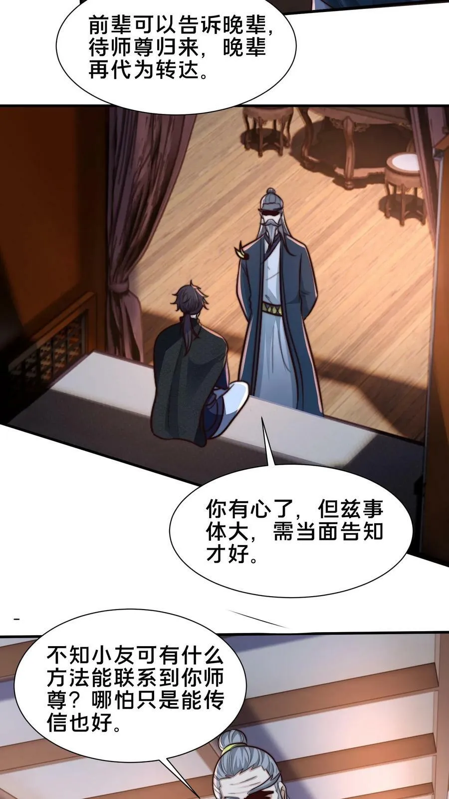 第200话 小友，你师父呢？ 第20页