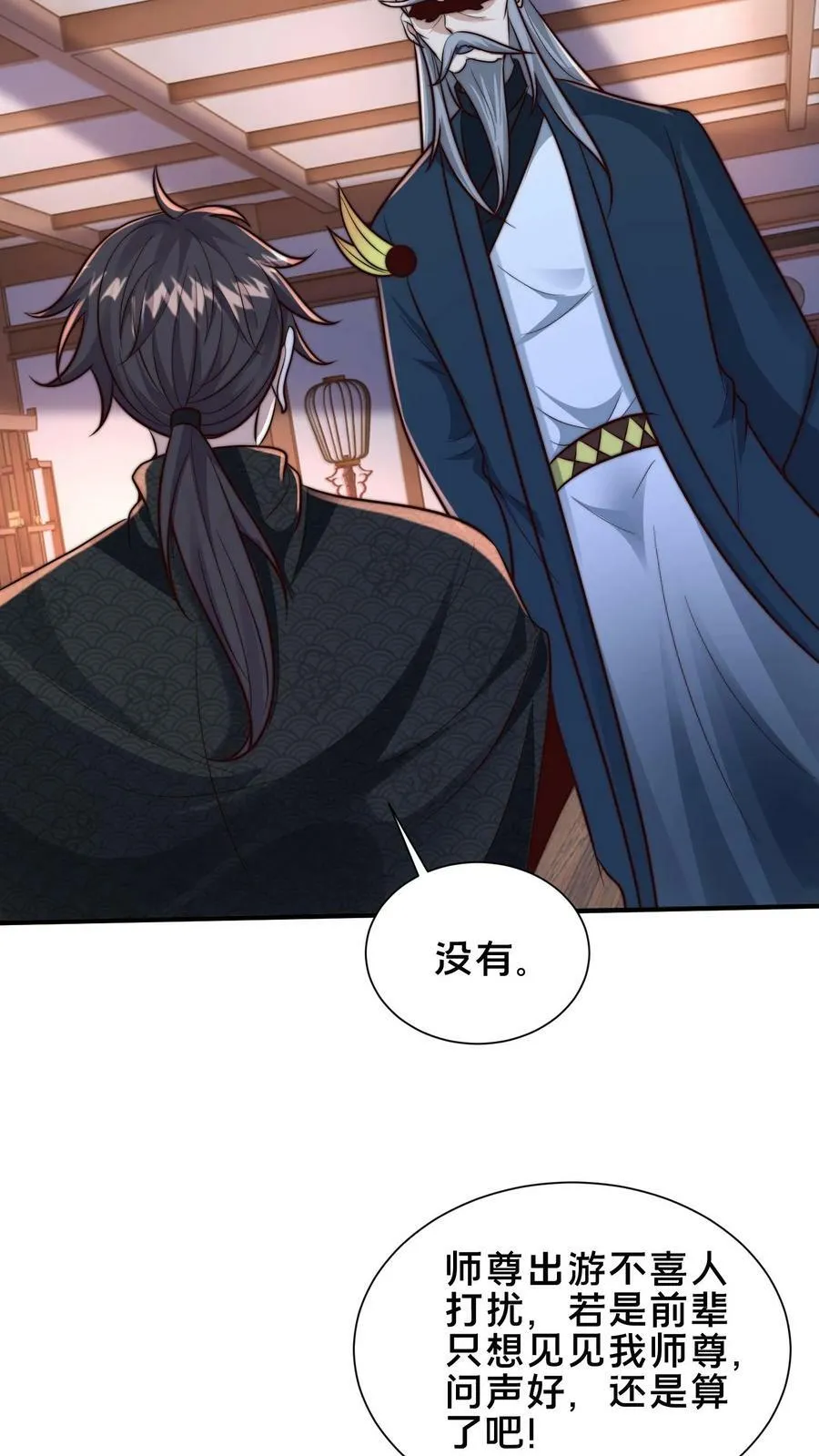 第200话 小友，你师父呢？ 第21页