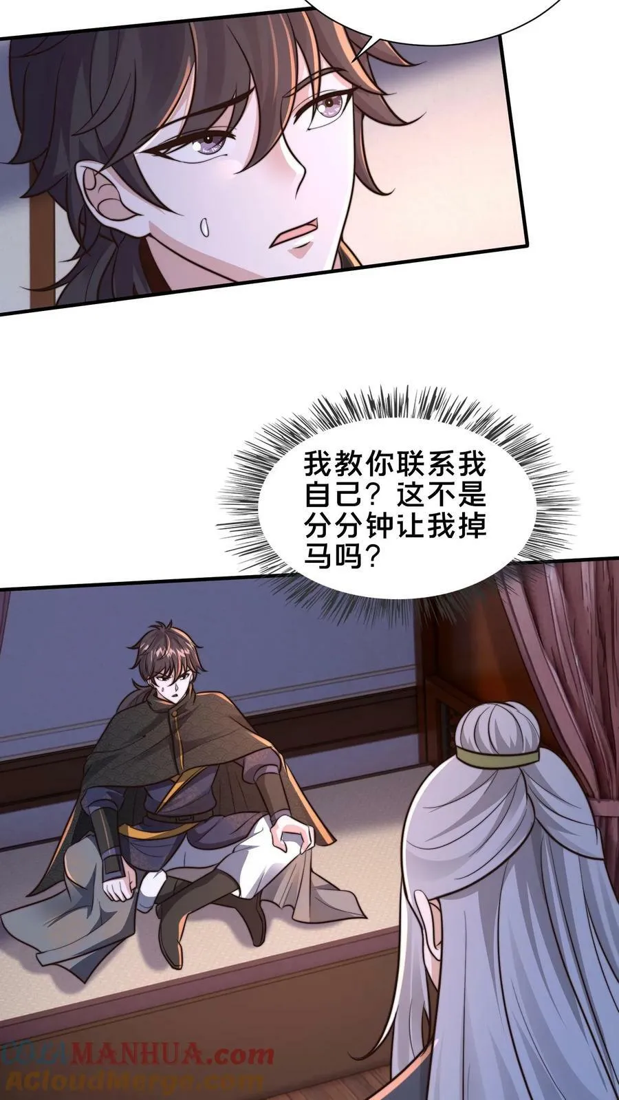 第200话 小友，你师父呢？ 第22页