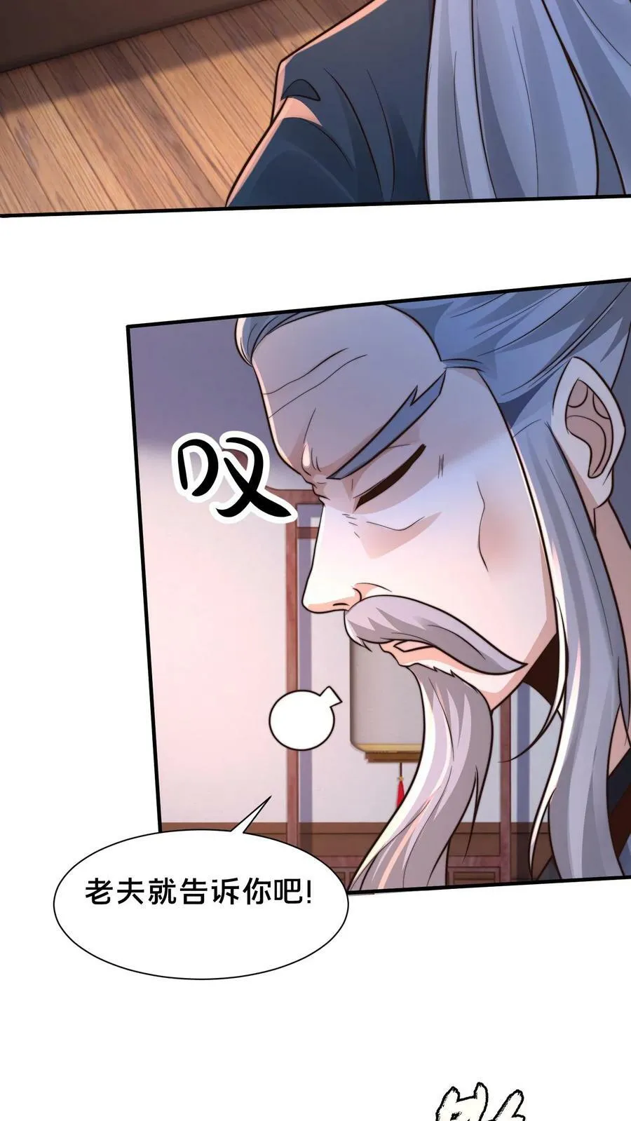 第200话 小友，你师父呢？ 第23页