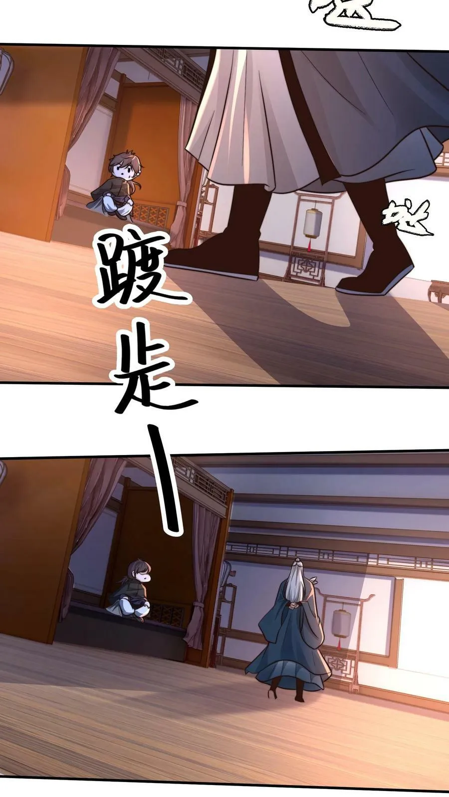 第200话 小友，你师父呢？ 第24页