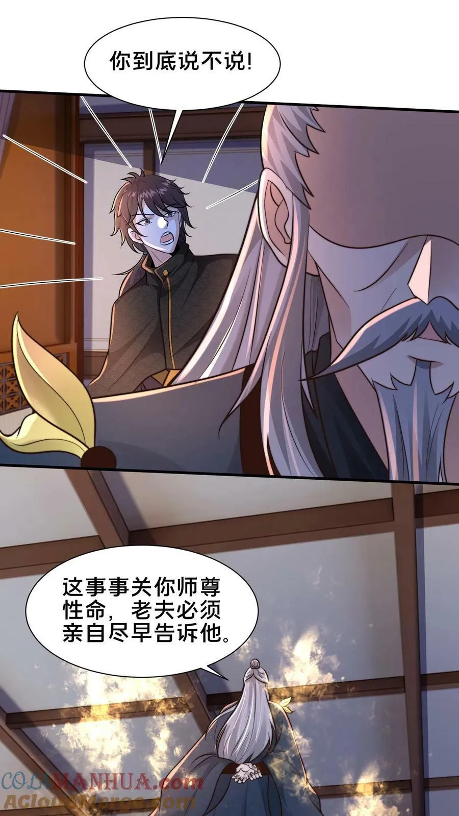 第200话 小友，你师父呢？ 第25页