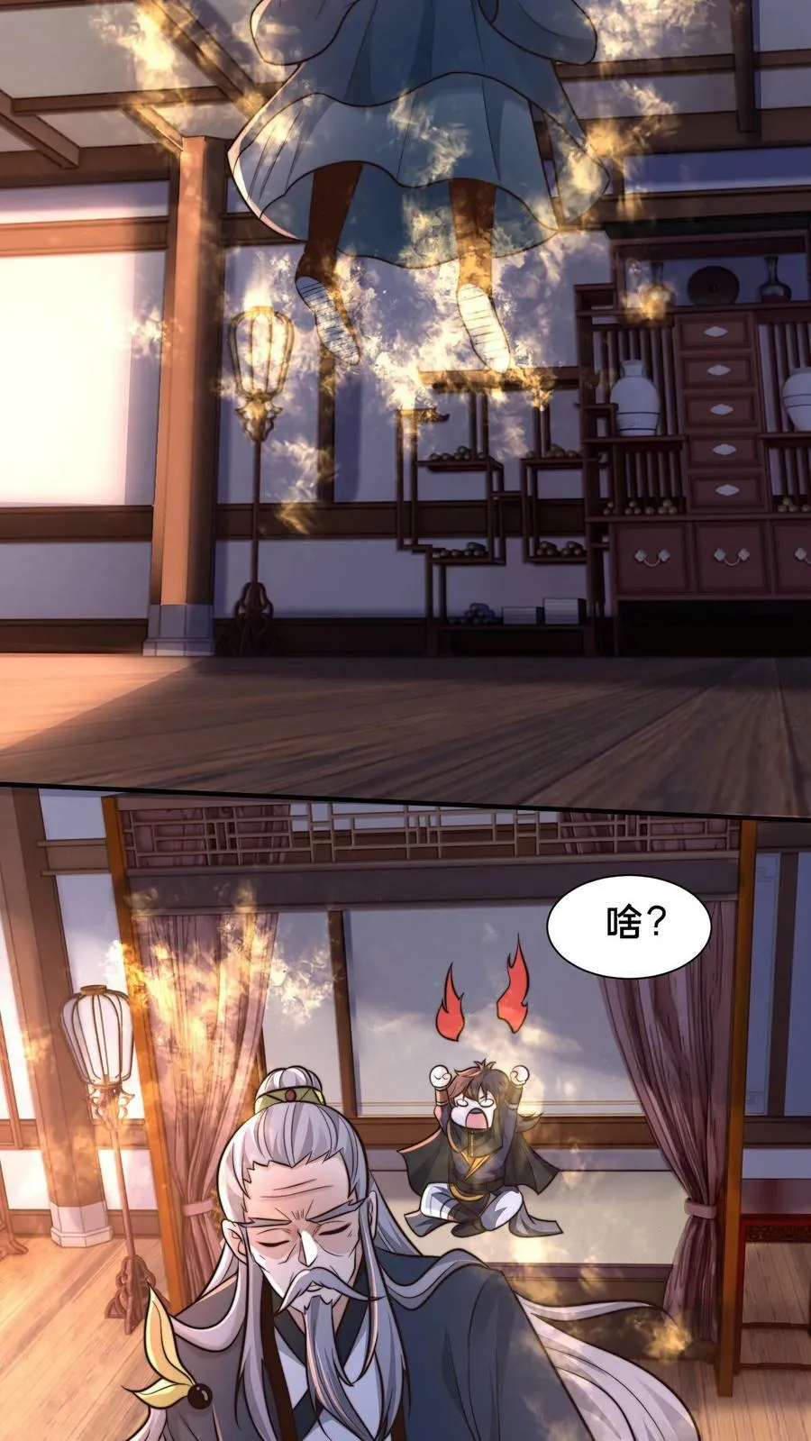 第200话 小友，你师父呢？ 第26页