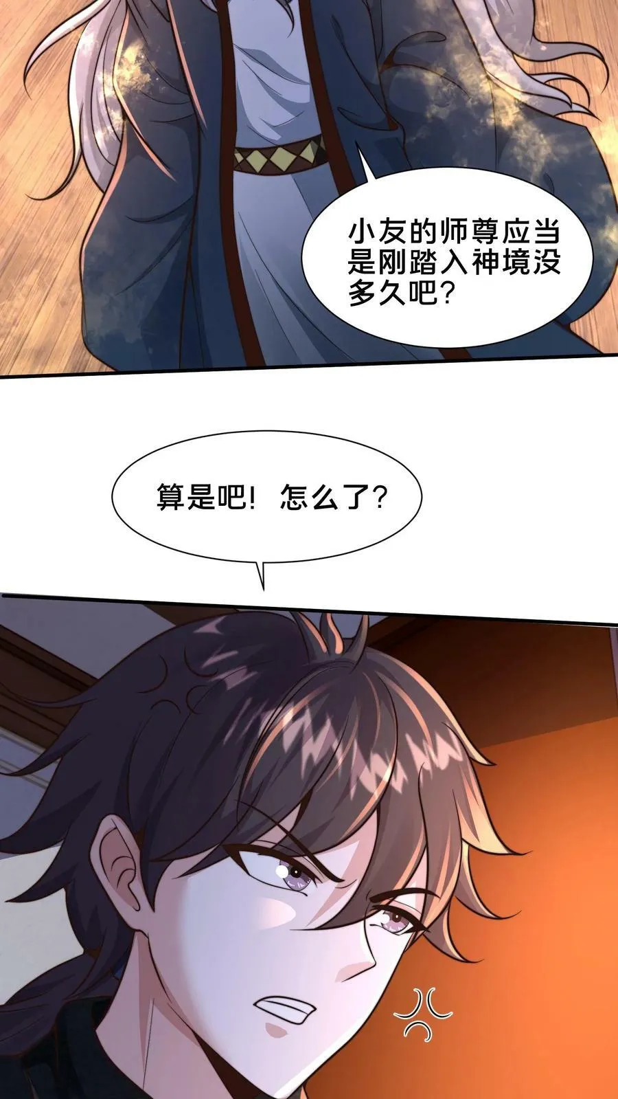 第200话 小友，你师父呢？ 第27页