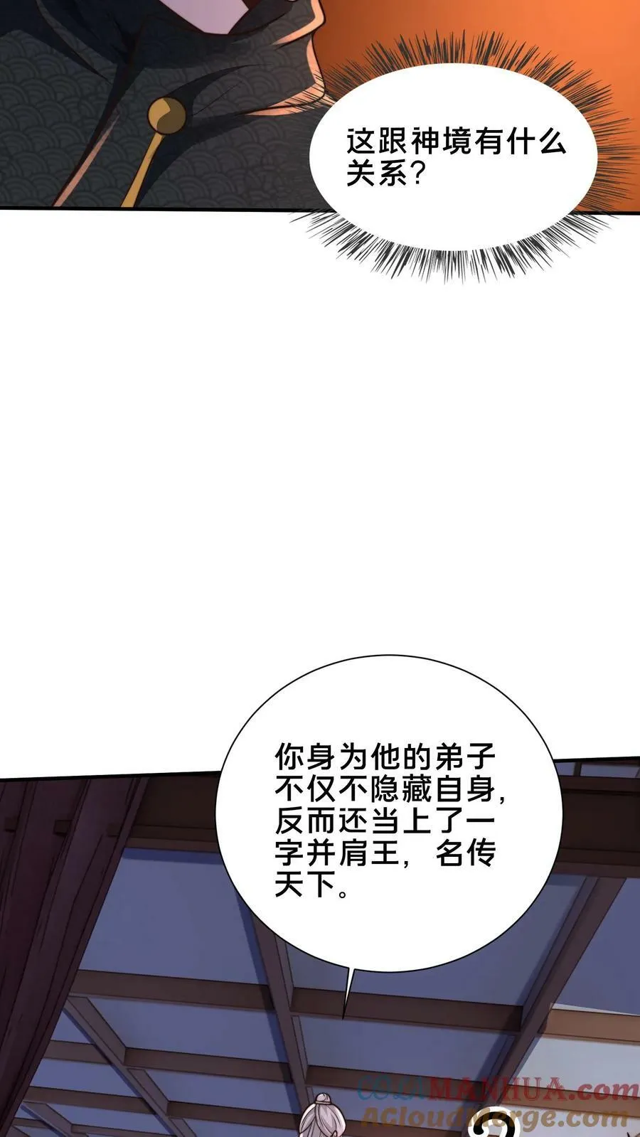 第200话 小友，你师父呢？ 第28页