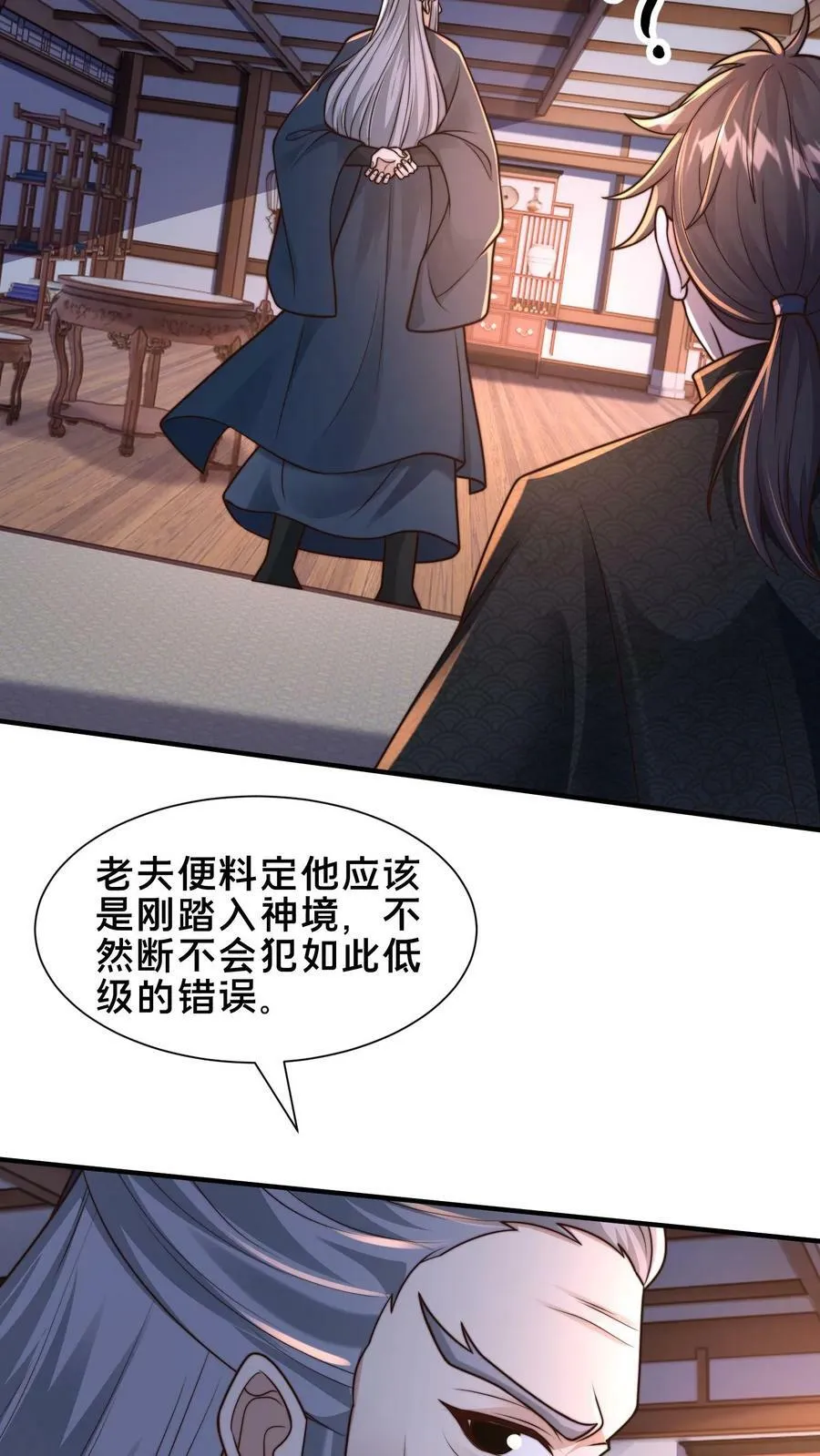 第200话 小友，你师父呢？ 第29页