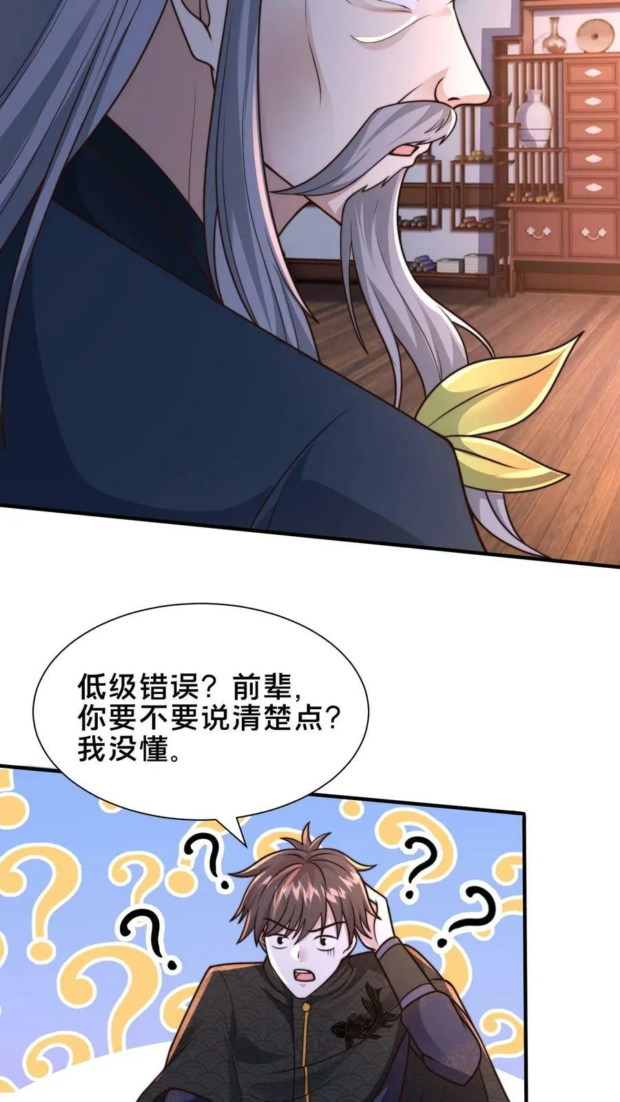 第200话 小友，你师父呢？ 第30页