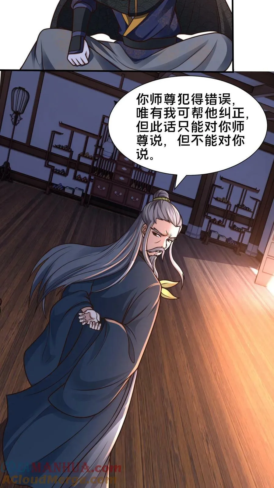 第200话 小友，你师父呢？ 第31页